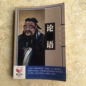 论语