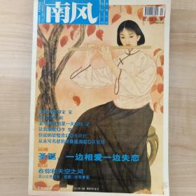 南风2005-12