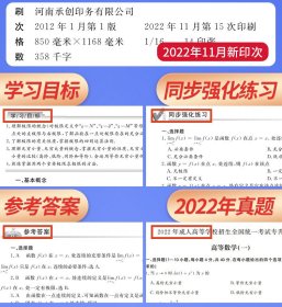 成人高考专升本2023年教材：医学综合 成考专科起点升本科 天一成考官方教材考试用书复习考试 医学