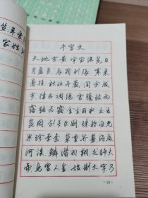 三字经、百家姓、千字文、声律启蒙钢笔字帖