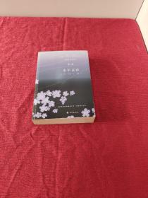 永不言弃