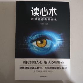 心理学大全集&#160;读心术:我知道你在想什么+微表情心理学+墨菲定律+九型人格：职场高效沟通的艺术+心理学的诡计（套装全5册）