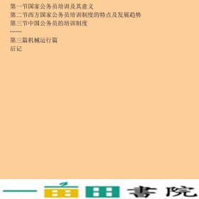 国家公务员制度导论李各中著中国人民大学出版9787300139081