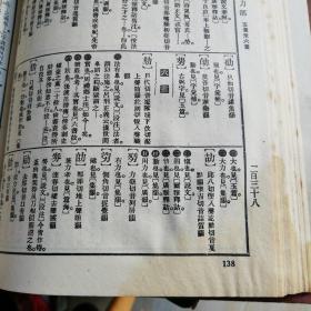 中华大字典 上下    馆藏