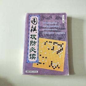 围棋攻防必读 【036】