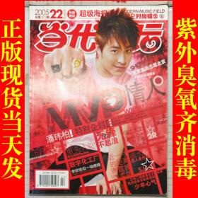 当代歌坛2005年第22期