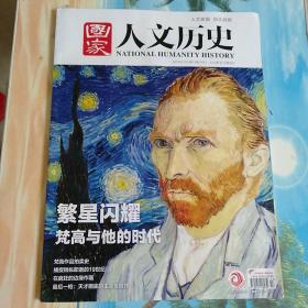 国家人文历史2023年7月上