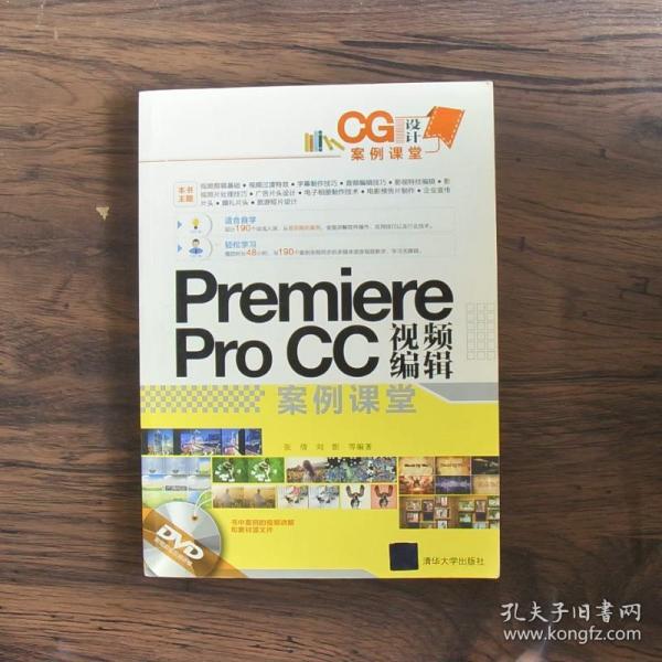 CG设计案例课堂：Premiere Pro CC 视频编辑案例课堂