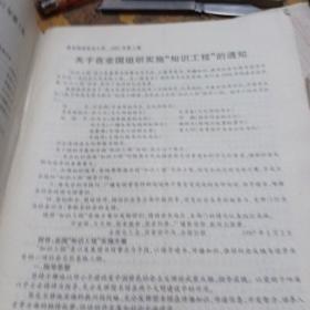 图书馆研究与工作，季刊，1997年3