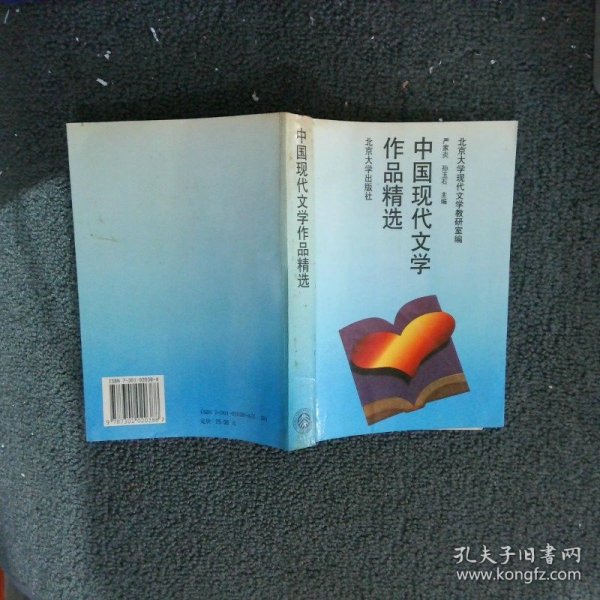 中国现代文学作品精选