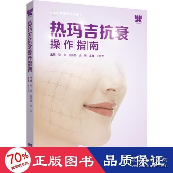 热玛吉抗衰操作指南