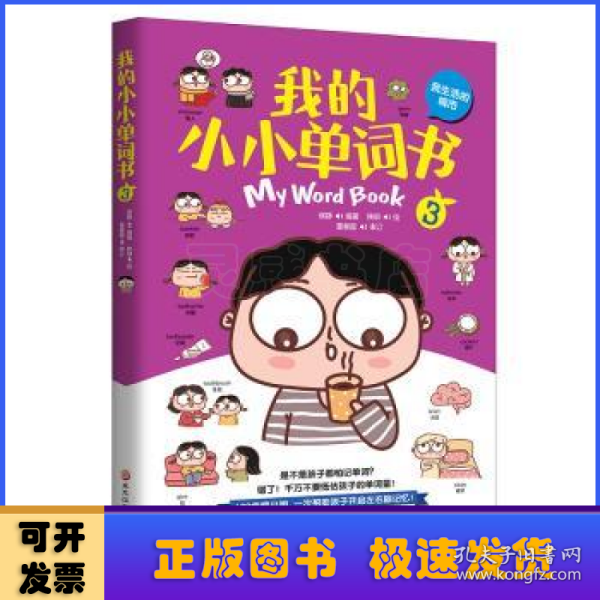 我的小小单词书（我生活的城市）套儿歌、练口令，分主题、划情景，同义辨析、反义共记，词图连线、词意扩展