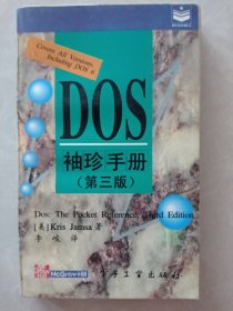 DOS袖珍手册:第三版