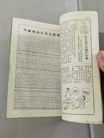 1956年历书