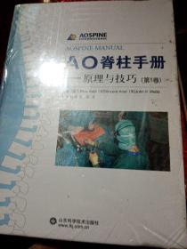 AO脊柱手册（共两卷）