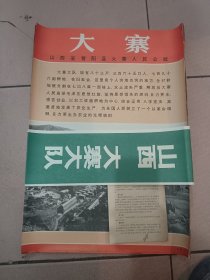 农业靠大寨精神…全国大寨式农业典型展览挂图20张一套全，带护封，成套，不多见，四开，1965年版，1966年印刷，带大寨解说词