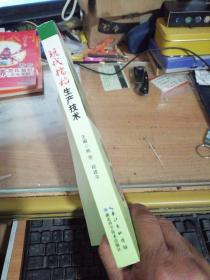 现代糯稻生产技术