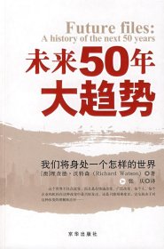 未来50年大趋势：我们将身处一个怎样的世界