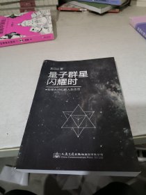 量子群星闪耀时