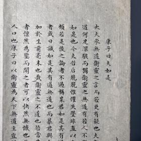 清代馆阁体手抄科举文献，金声《康子曰夫如是》一份两页（全）。金声，明末抗清义军首领、民族英雄 徽州歙县人，著有《金太史文章》、《尚志堂集》。起兵抗清，固守绩溪