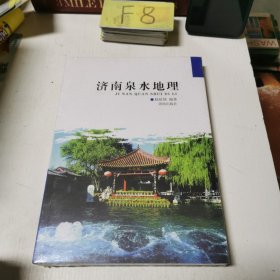 济南泉水地理