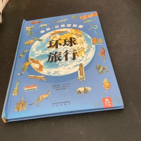 环球旅行