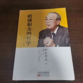 稻盛和夫的哲学（平装版）（原《心法》）