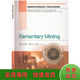 采矿概论（ELEMENTARYMINING）