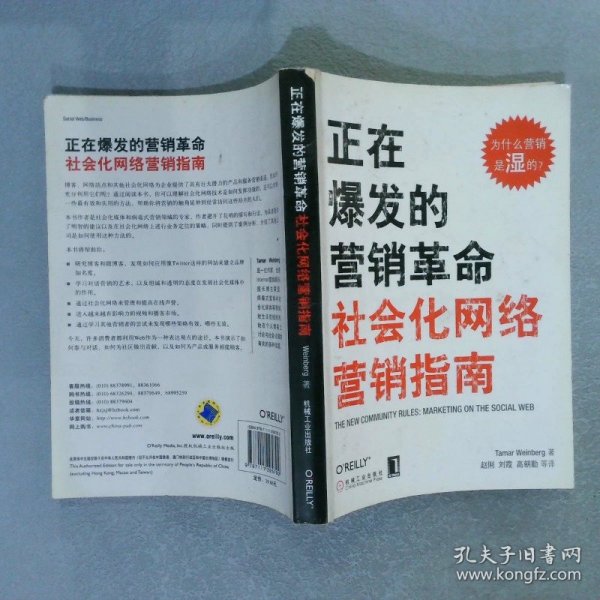 正在爆发的营销革命：社会化网络营销指南