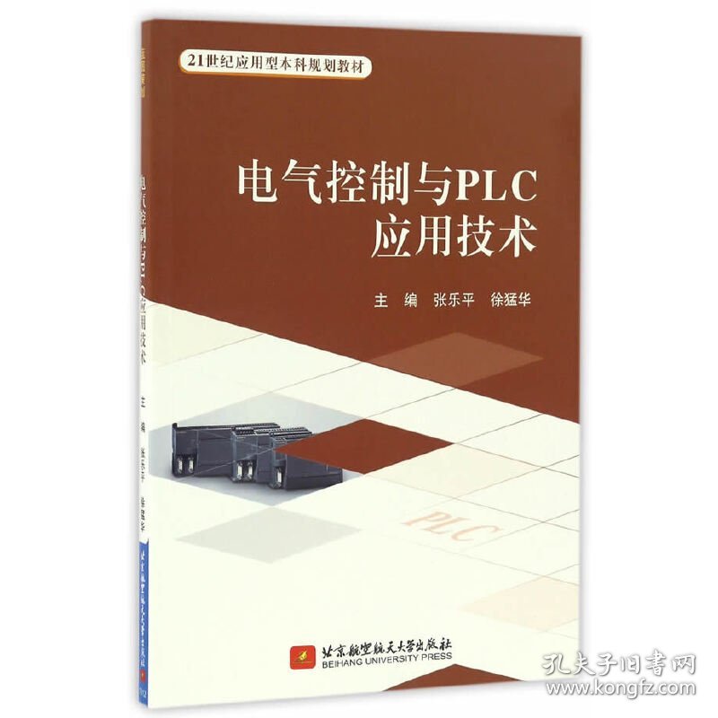 【正版书籍】电气控制与PLC应用技术(舟宇)