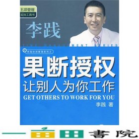 果断授权