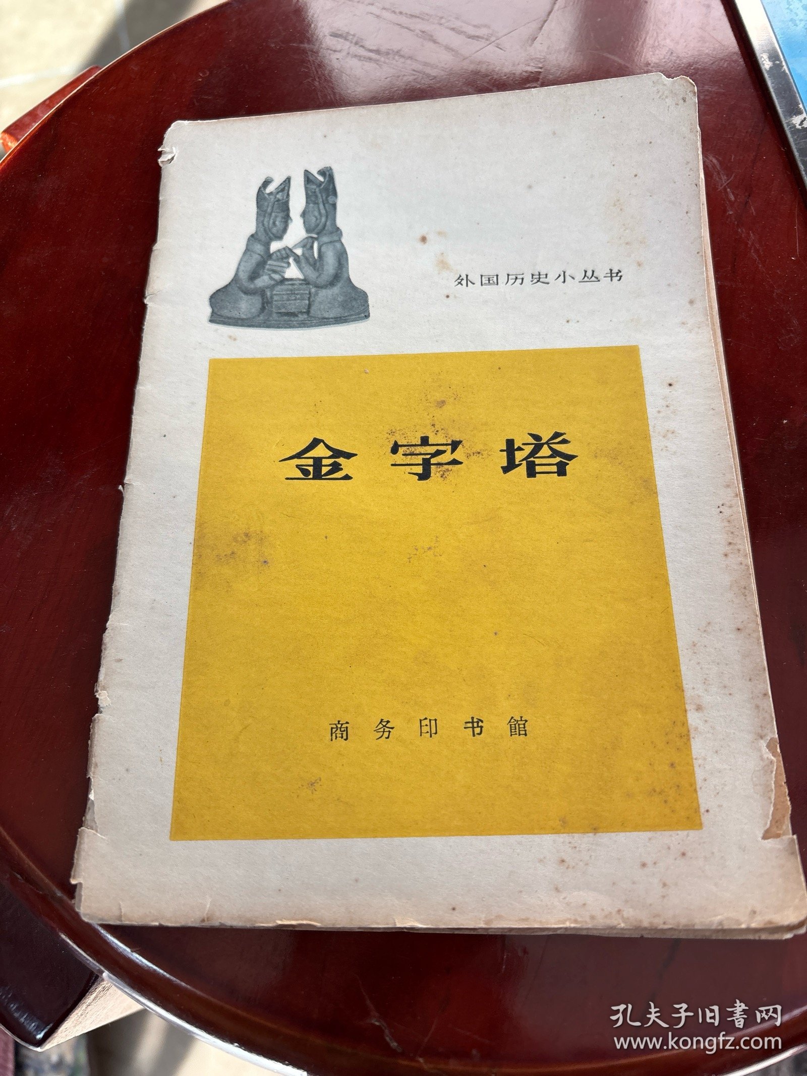 金字塔
