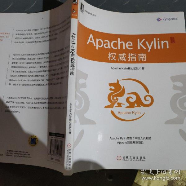 Apache Kylin权威指南