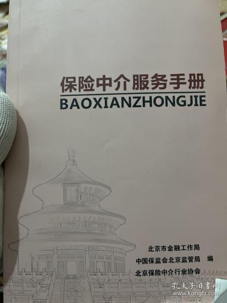 2013年版保险中介从业人员资格考试教材 保险经纪相关知识(2013年版)                