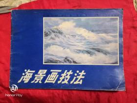 海景画技法