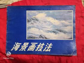 海景画技法