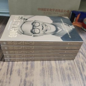 创始人手记 一个企业家的思想、工作与生活【库存书、全新未拆封】