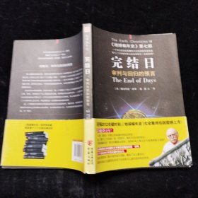 完结日：《地球编年史》第七部