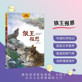 狼王报恩9787575900461