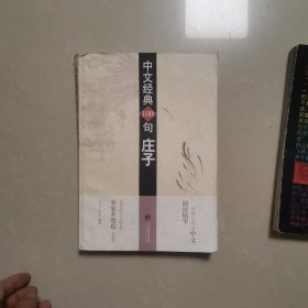 中文经典100句