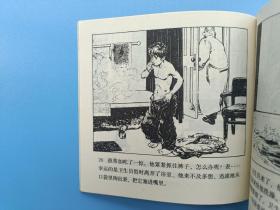 《外国故事画库-表》2连环画出版社48K花边【连环画】