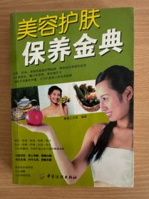 美容护肤保养金典