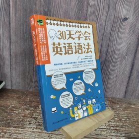 30天学会英语语法（用知识导图，30天系统学习语法，为英语学习打下坚实基础！）