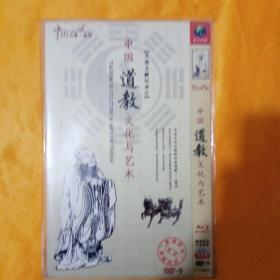 中国道教文化与艺术DVD