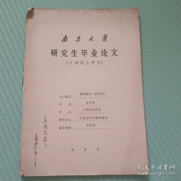 南京大学研究生毕业论文