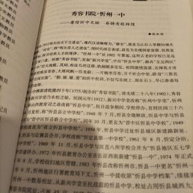 秀容書院＜山西忻州＞