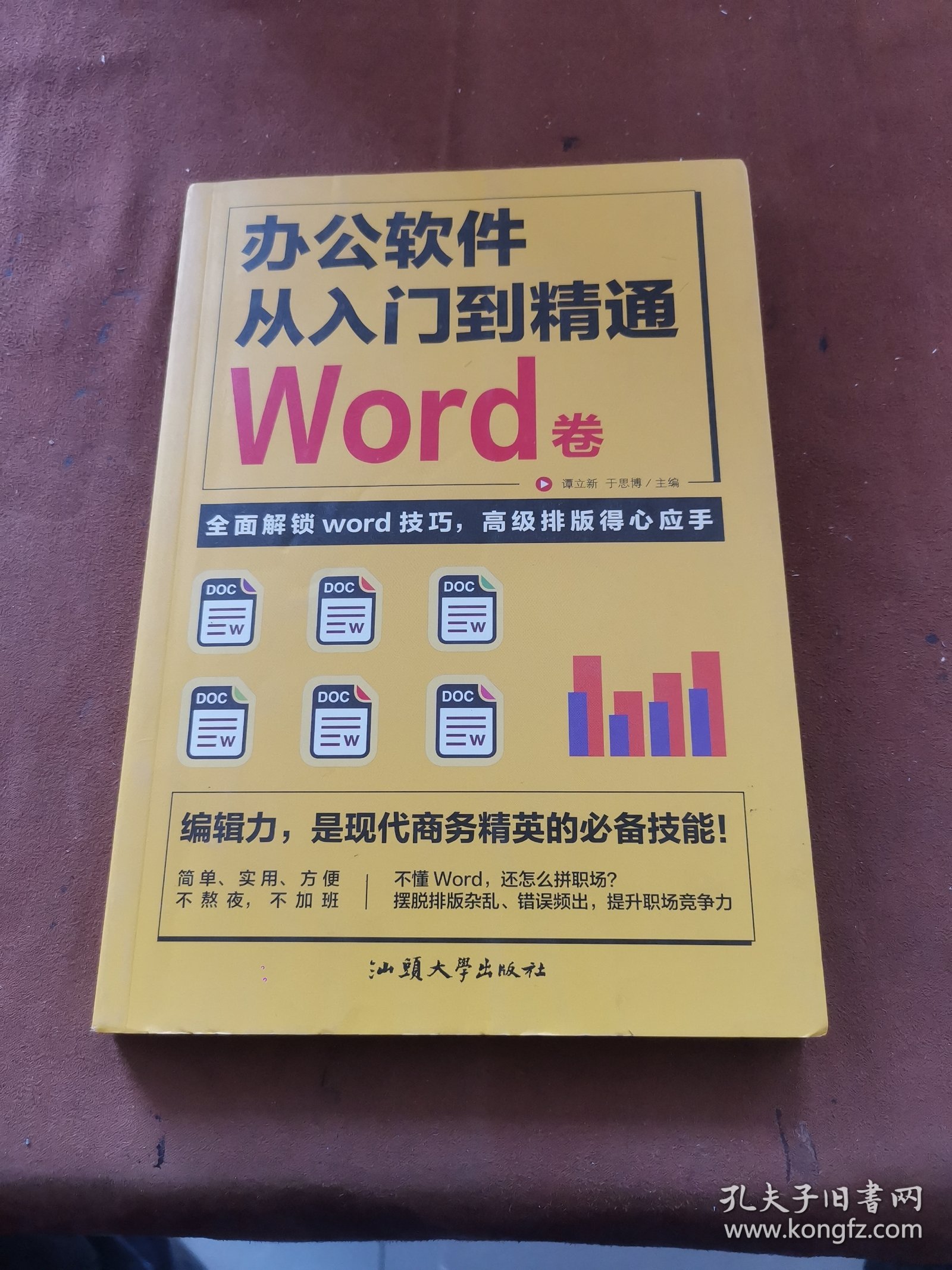 全套3册 办公软件自学Word PPT Excel从入门到精通 wps教程表格制作函数办公软件书籍～A19-05