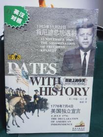 历史上的今天：1963年11月22日肯尼迪总统遇刺1776年7月4日美国独立宣言（英汉对照）