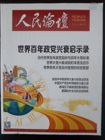 人民论坛2021.07上