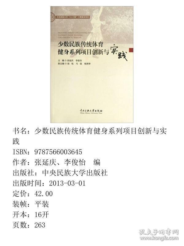 少数民族传统体育健身系列项目创新与实践